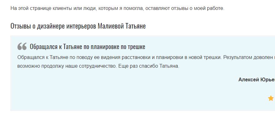 Малиева Татьяна отзывы