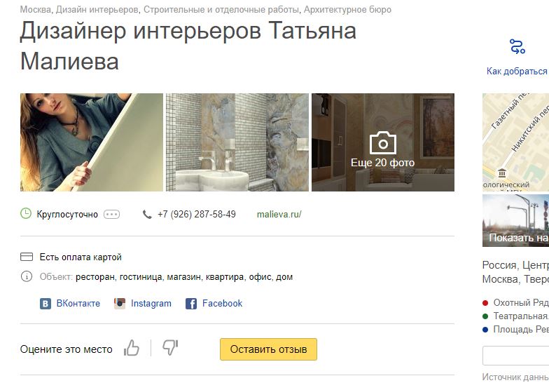 Малиева Татьяна отзывы на Яндекс картах