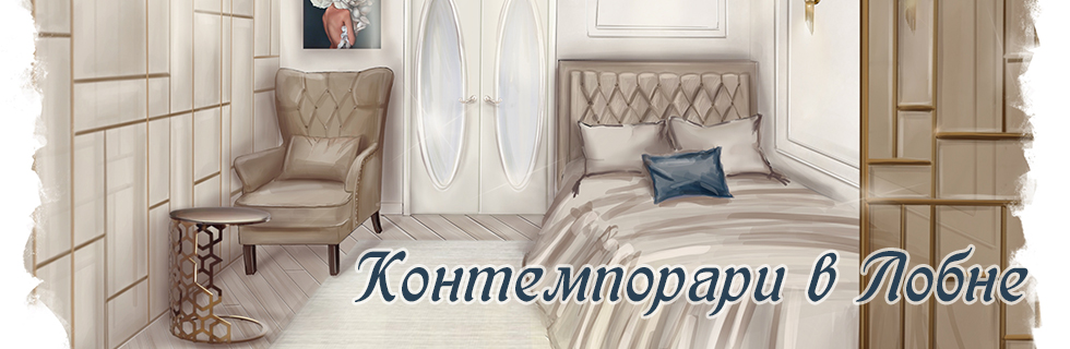 Дизайн проект совмещенной спальни и гостиной в Лобне (Малиева Татьяна, 2019)