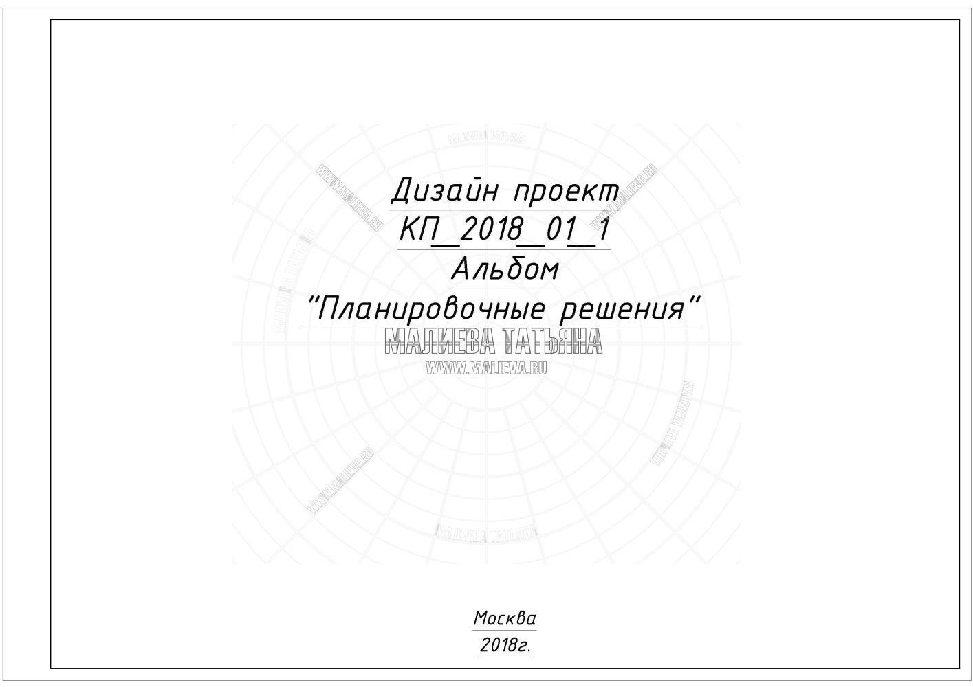 Титульный лист дизайн проекта интерьера