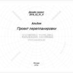 0. Титульный лист: Дизайн квартиры в Старой Купавне от Малиевой Татьяны 2019