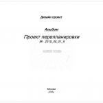 Титульный лист ЖК Спутник