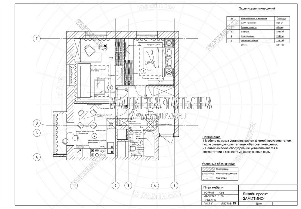 Дизайн проект: план мебели